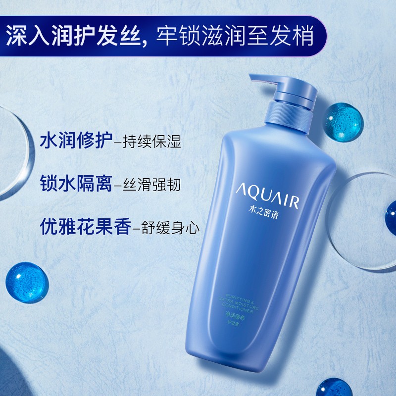 水之密语净润臻养护发素600ml