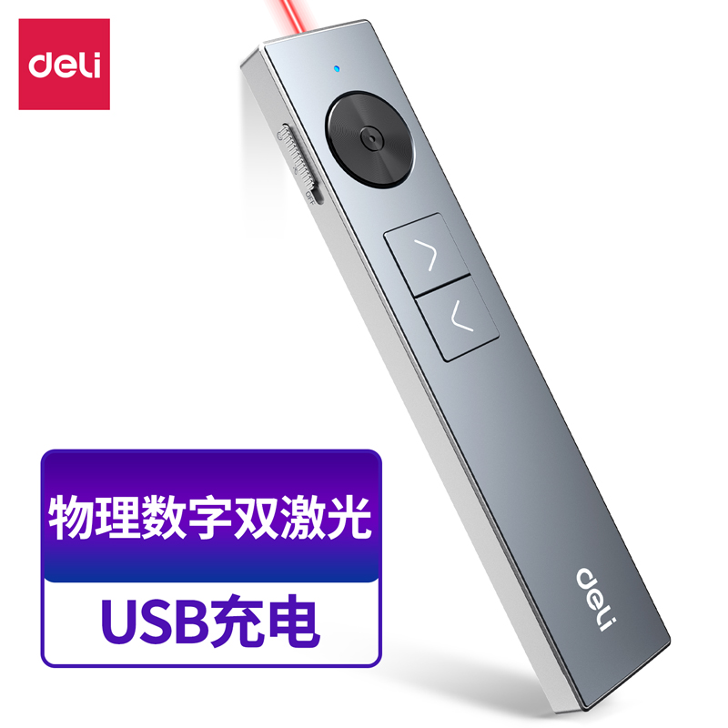得力50682数码翻页笔（灰）