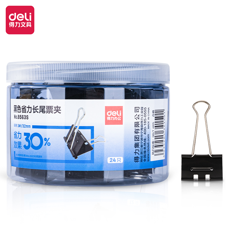 得力8563S-黑色省力长尾夹3#黑（筒）