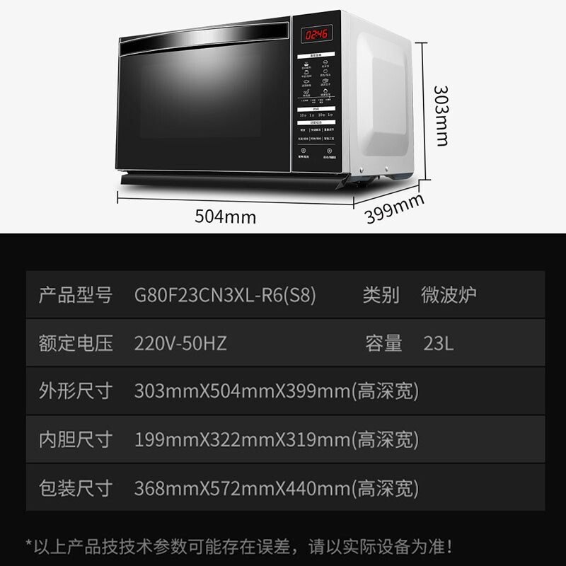 格兰仕微波炉G80F23CN3XL-R6(S8)