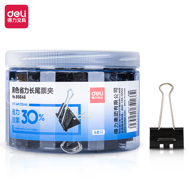 得力8564S-黑色省力长尾夹（黑）筒