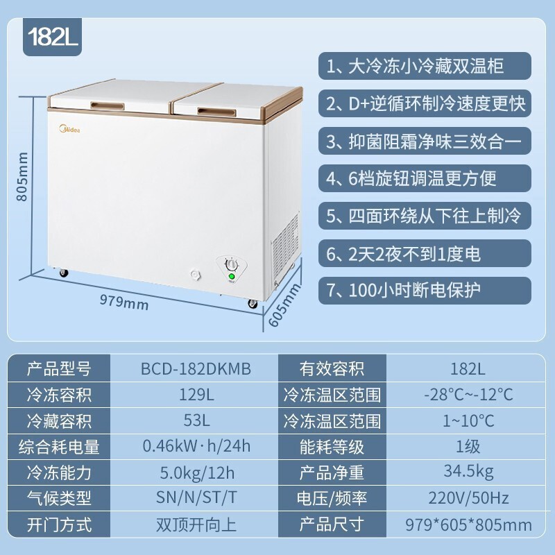美的 冷柜 BCD-182DKMB 金色