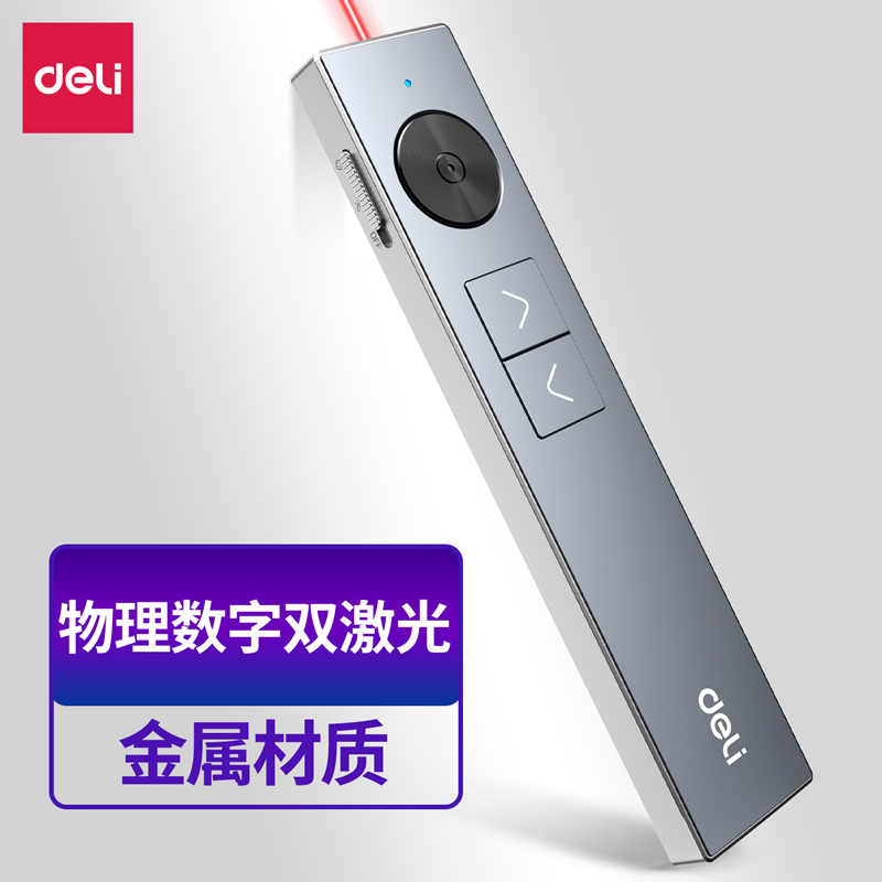 得力50682W数码翻页笔（银灰）