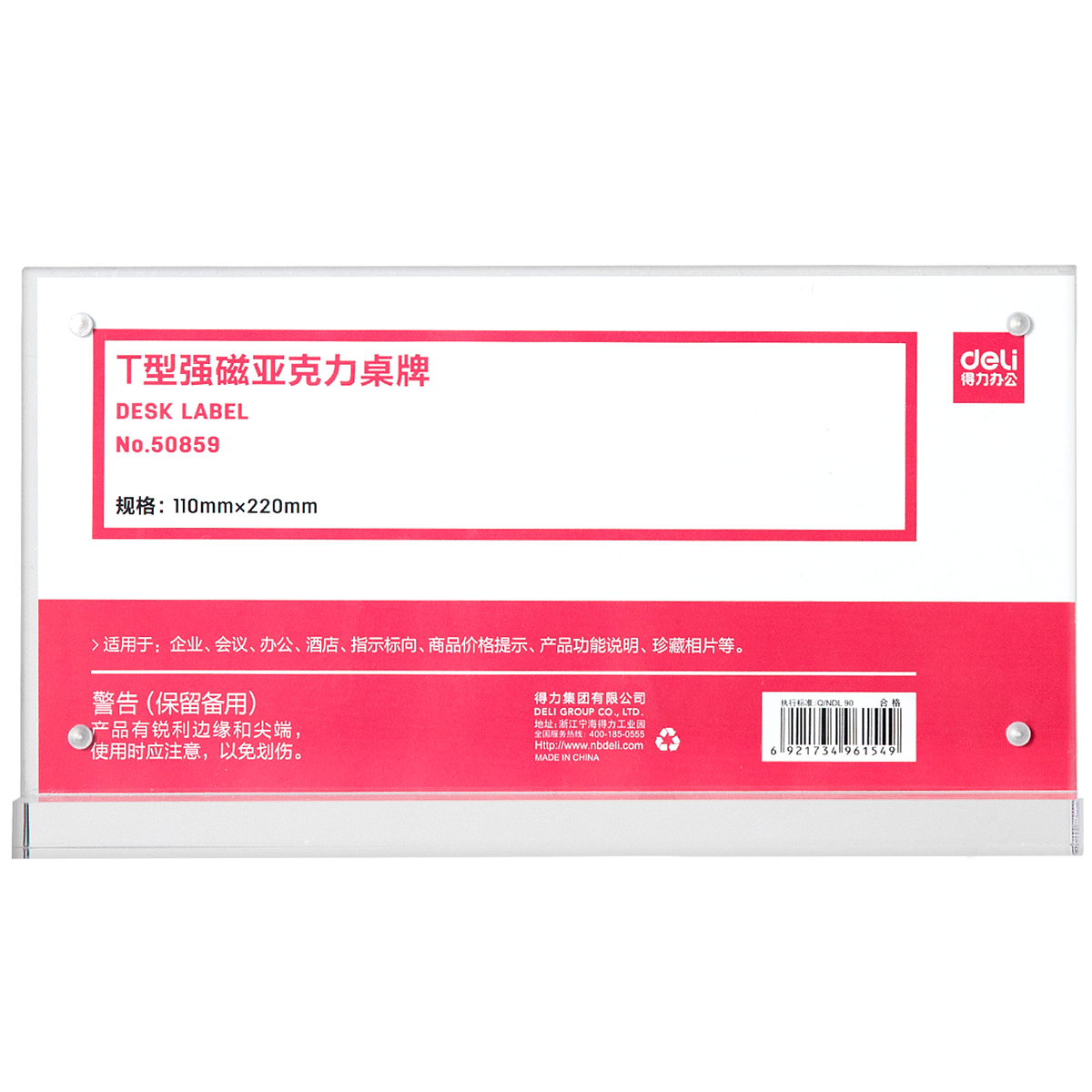 得力50859T型强磁亚克力桌牌（透明）