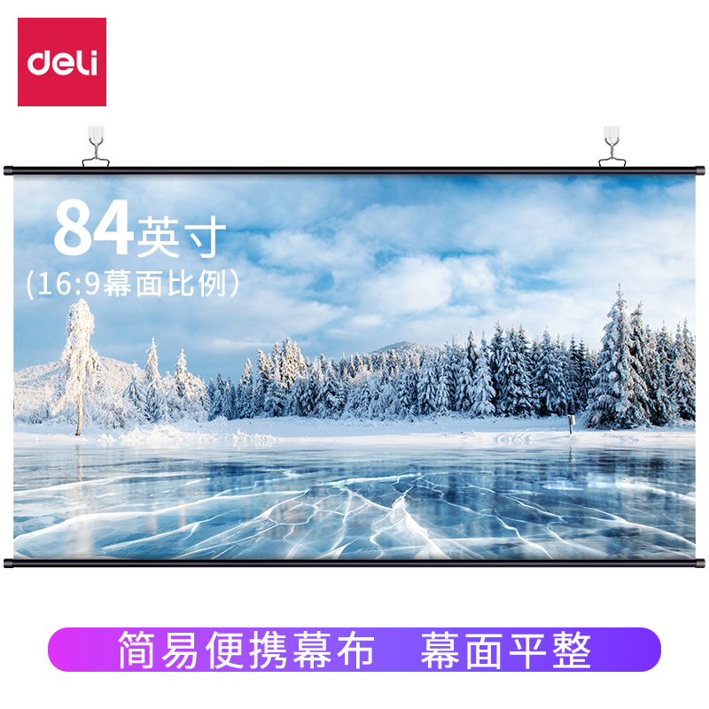 得力50446悬挂白塑幕布(黑）