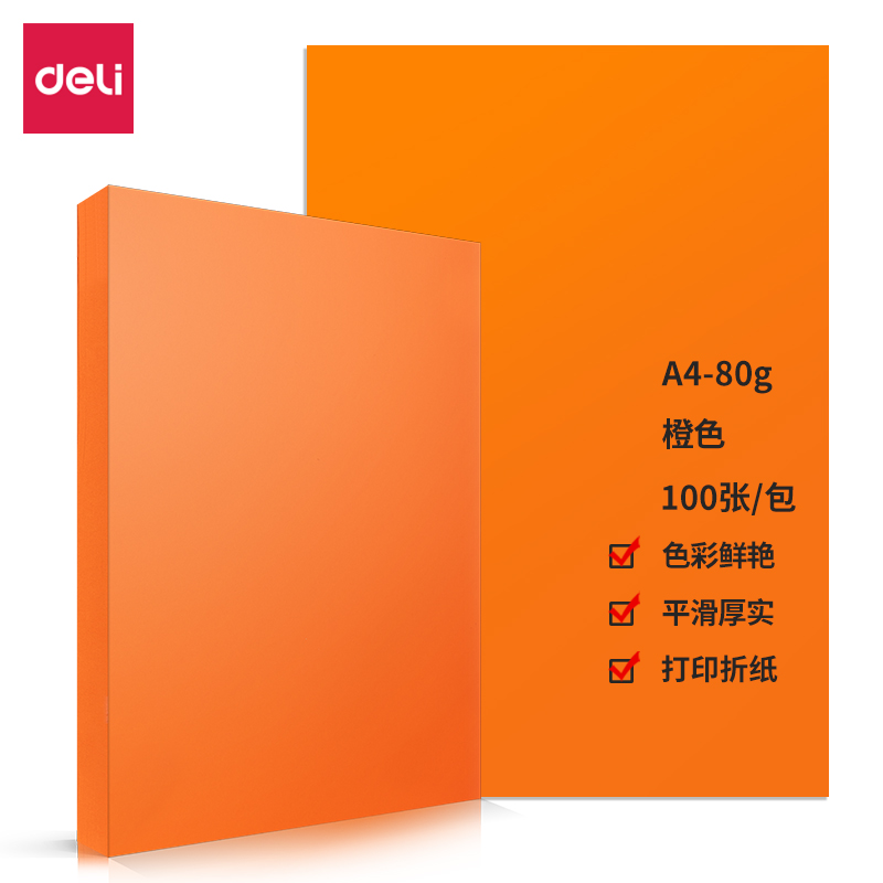 得力7758彩色复印纸-A4-80g-25包（橙色）
