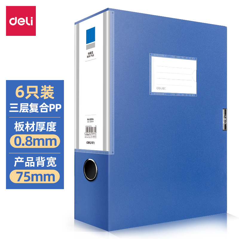 得力5864档案盒（6只）