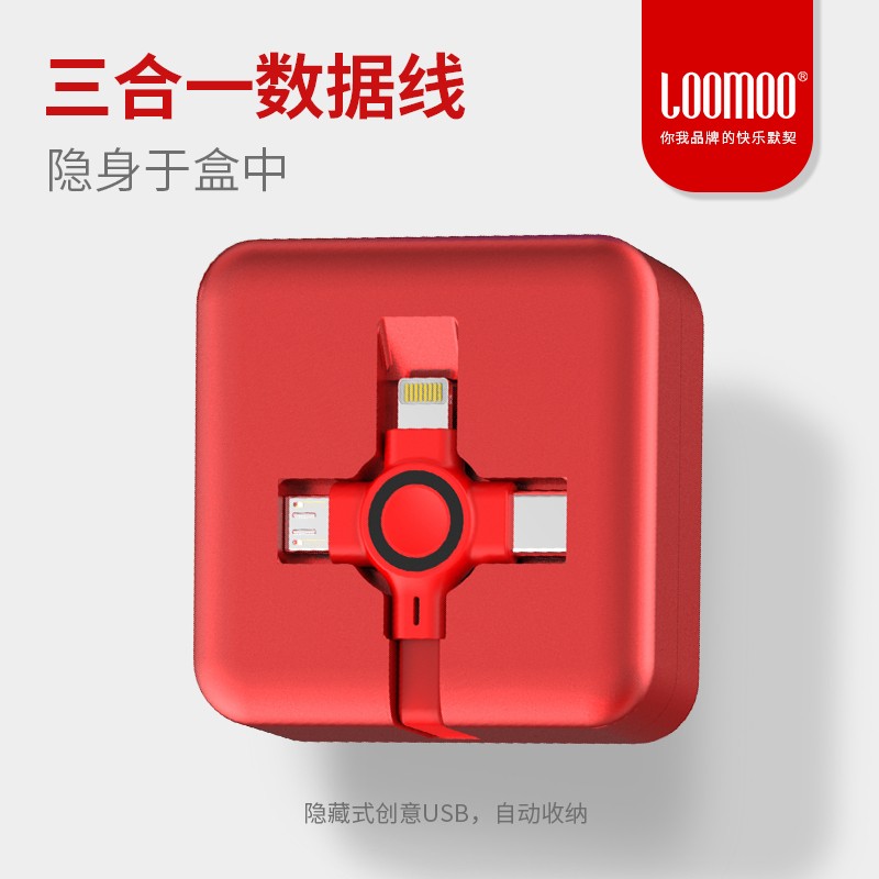 乐默乐正收纳三合一数据线LCB-156