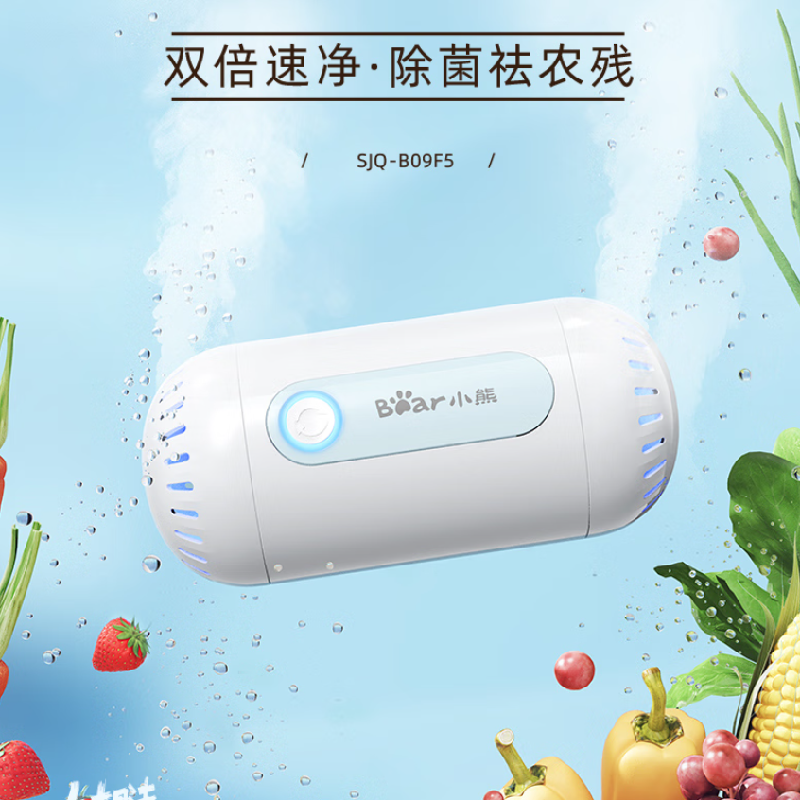 小熊果蔬净化器SJQ-B09F5