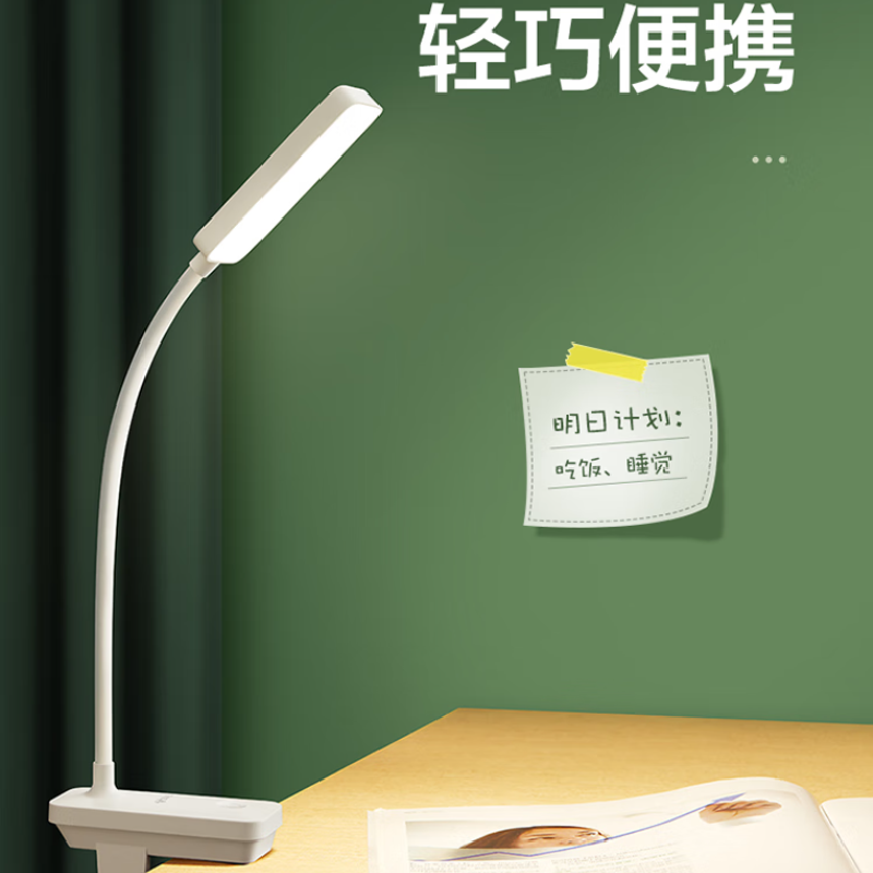 公牛夹子充电台灯ML-D004A-FD