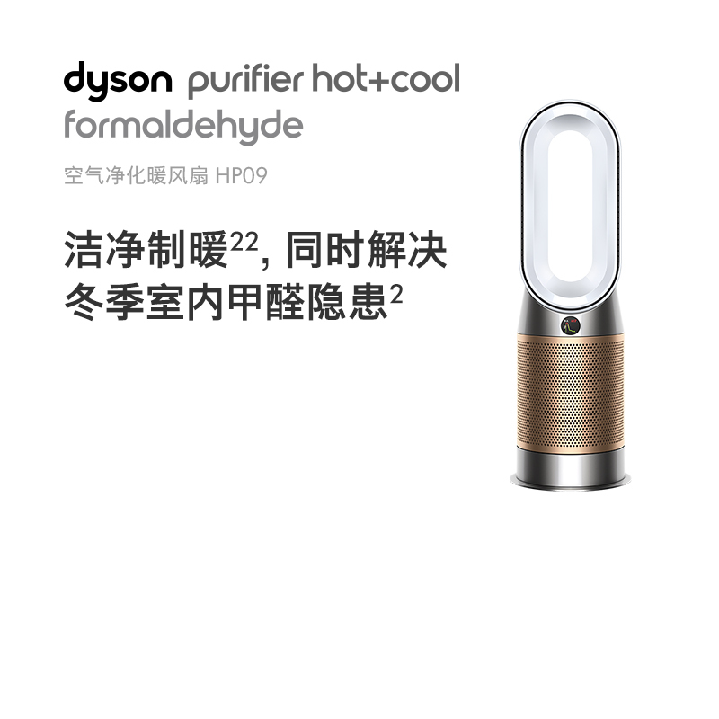 戴森(Dyson)空气净化风扇HP09 取暖净化凉风扇三合一 监测并除甲醛 空气净化器 四季通用 电风扇 白金色