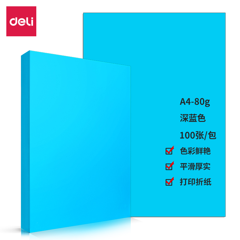 得力7758彩色复印纸-A4-80g-25包（蓝色）