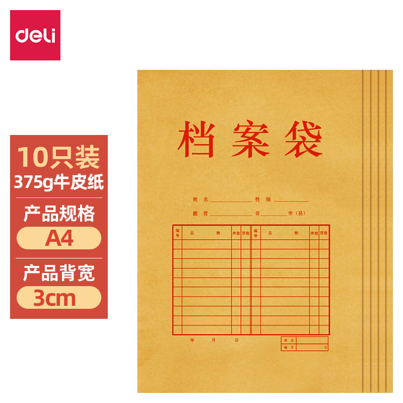 得力5952牛皮档案袋（纯浆）（米黄色）（10只/包）