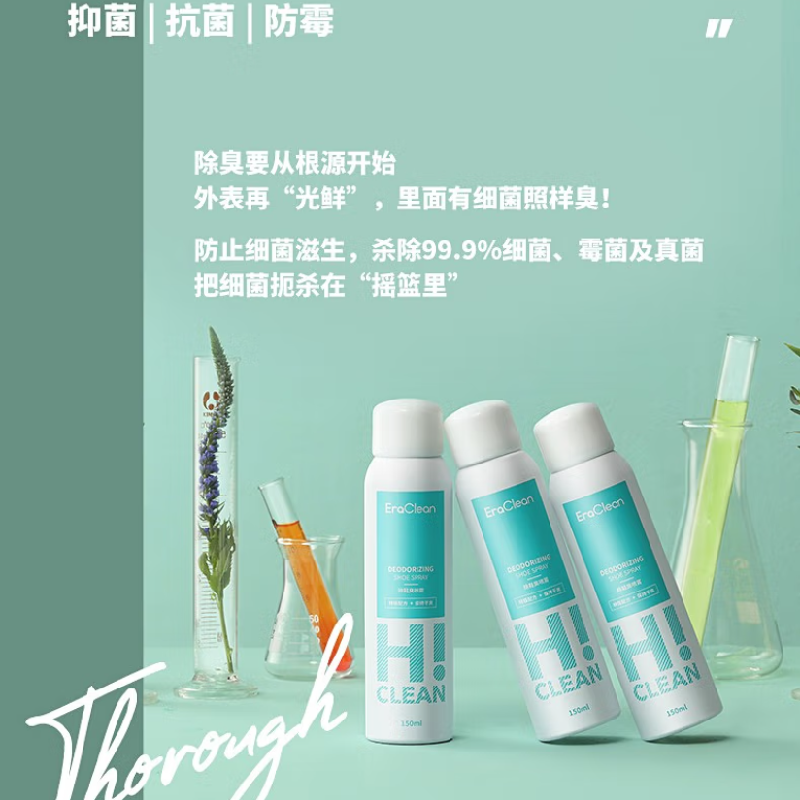 世净除鞋臭喷雾CC-P01