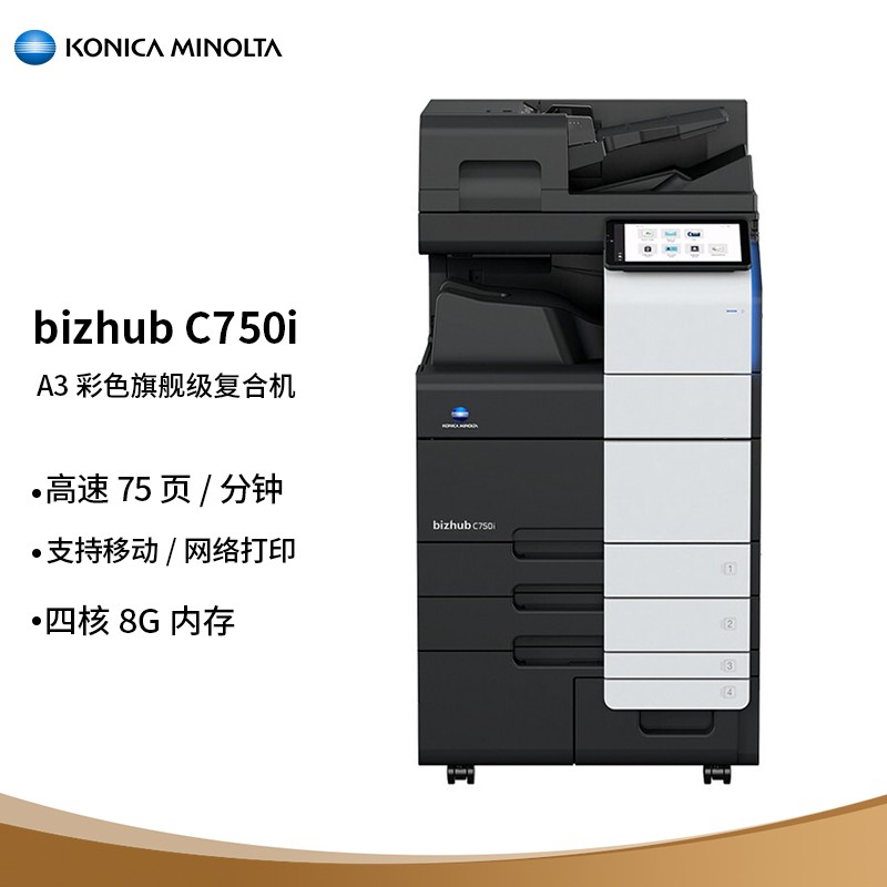柯美C750I彩色多功能复合机