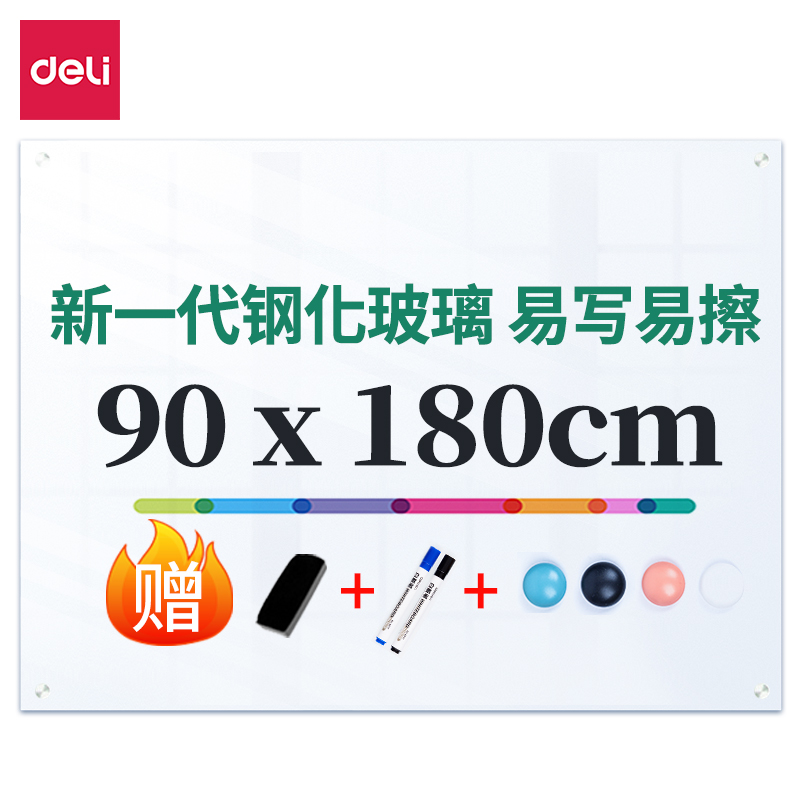 得力50044超白磁性玻璃白板1800*900mm白色