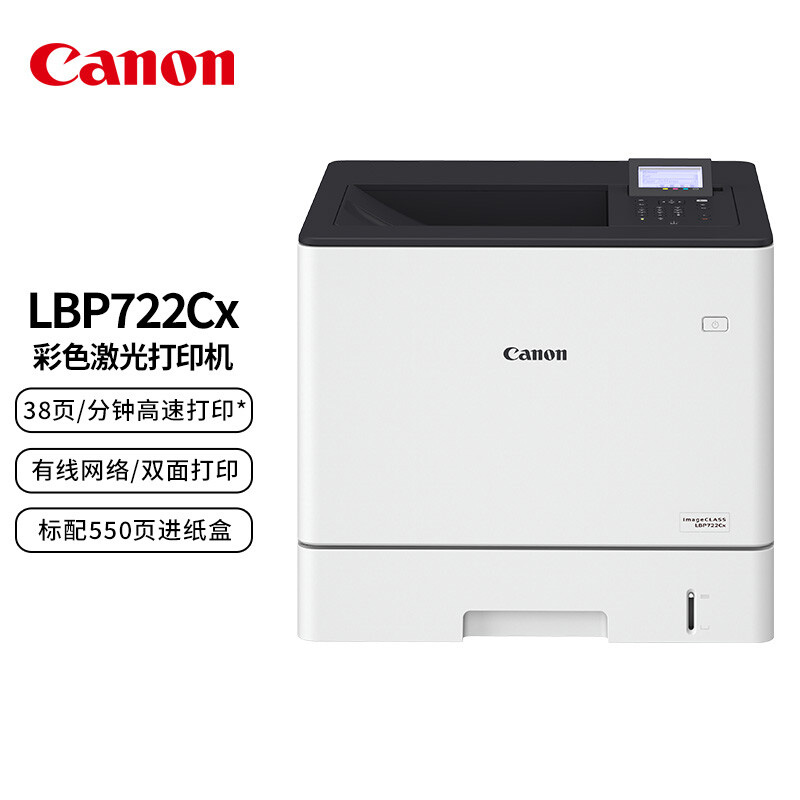 佳能 LBP722CxA4彩色激光打印机