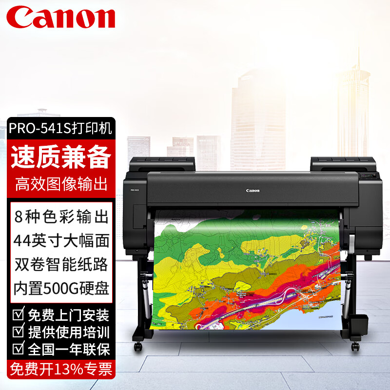 佳能 PRO541SB0幅面绘图仪