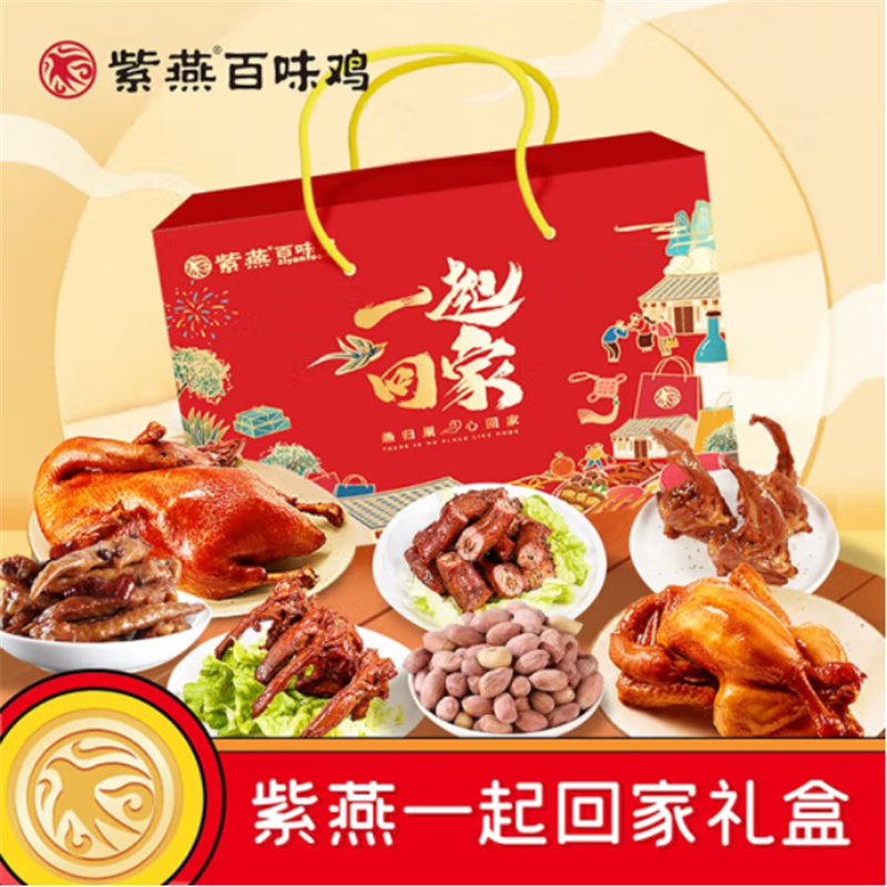 紫燕百味鸡一起回家即食熟食礼盒