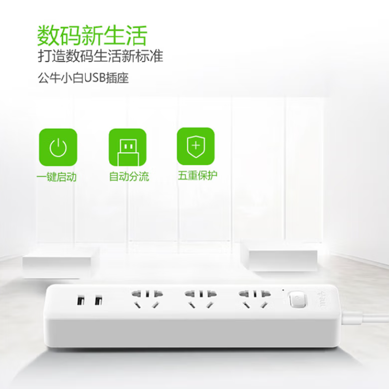 公牛USB智能插座UUA123