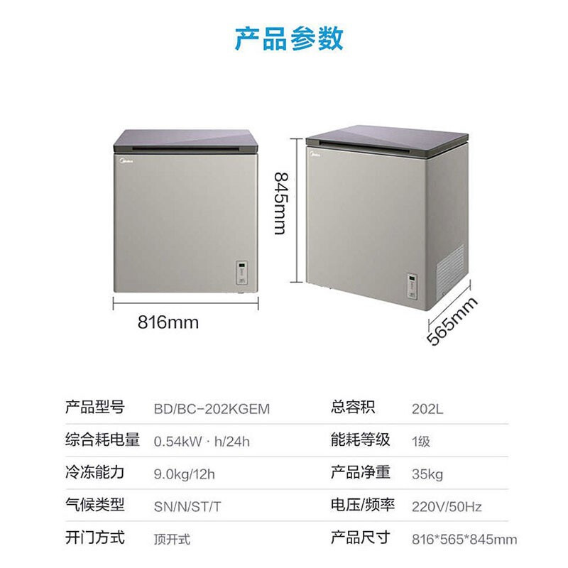 美的 冷柜 BD/BC-202KGEM 泰坦银
