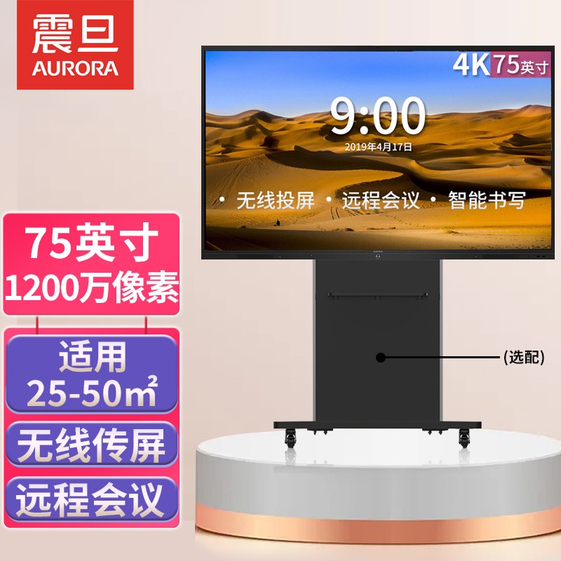 震旦SD75CA震旦75寸会议大屏
