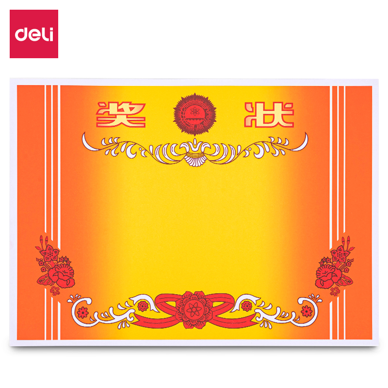 得力24830奖状12K（混）200张/包