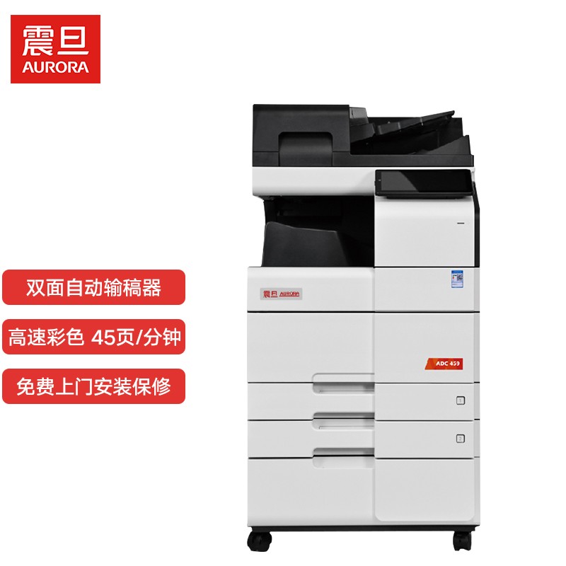 震旦ADC459彩色多功能复合机