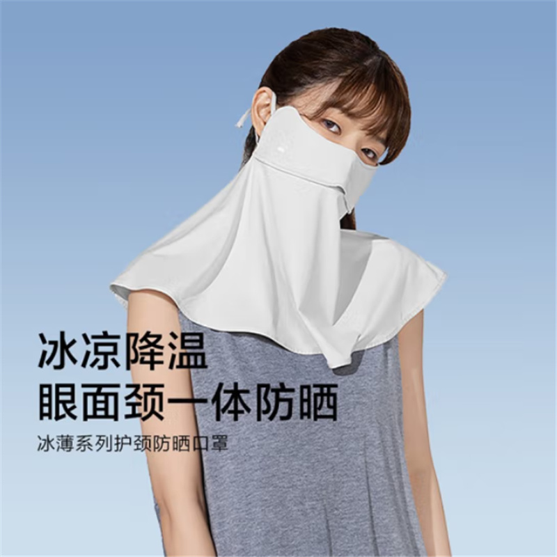 蕉下冰薄系列护颈防晒口罩（颜色随机）