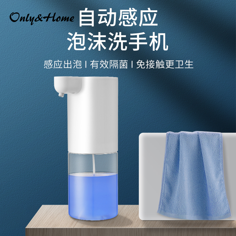 only&home自动感应皂液机KL-XSJ-01