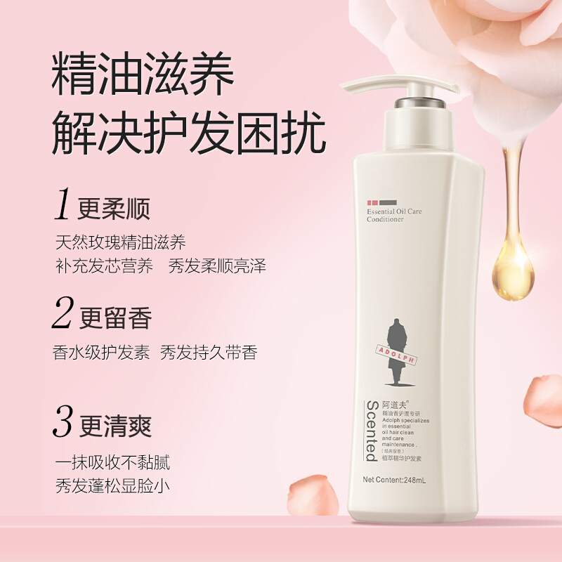 阿道夫精油香护理专研护发素(植萃精华)248ml