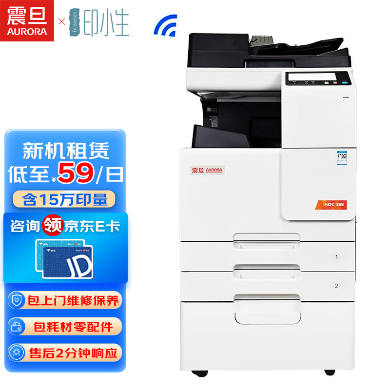 震旦ADC289彩色多功能复合机