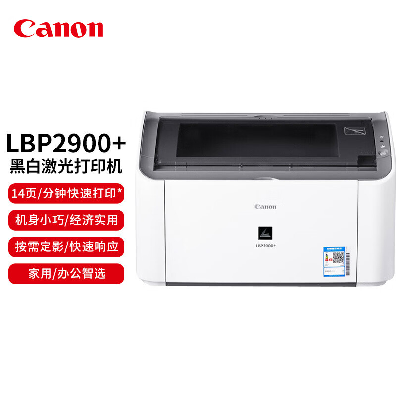佳能 LBP2900+A4黑白激光打印机