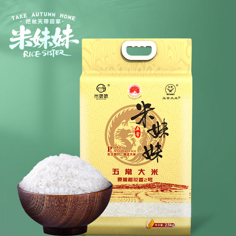 米妹妹五常大米精选2.5kg