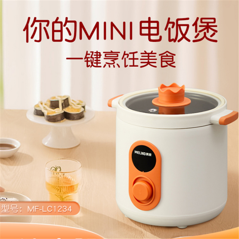 MELNG/美菱迷你电饭煲MF-LC1234