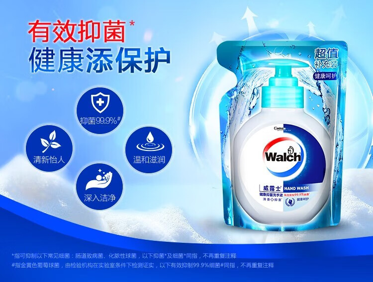 威露士健康抑菌洗手液(健康呵护)袋装 525ml