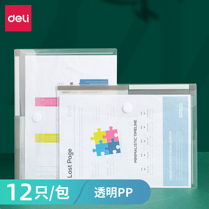 得力5504文件袋12只