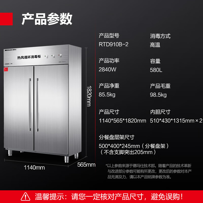 德玛仕全不锈钢 高温消毒柜双门机械款热风高温RTD910B-2