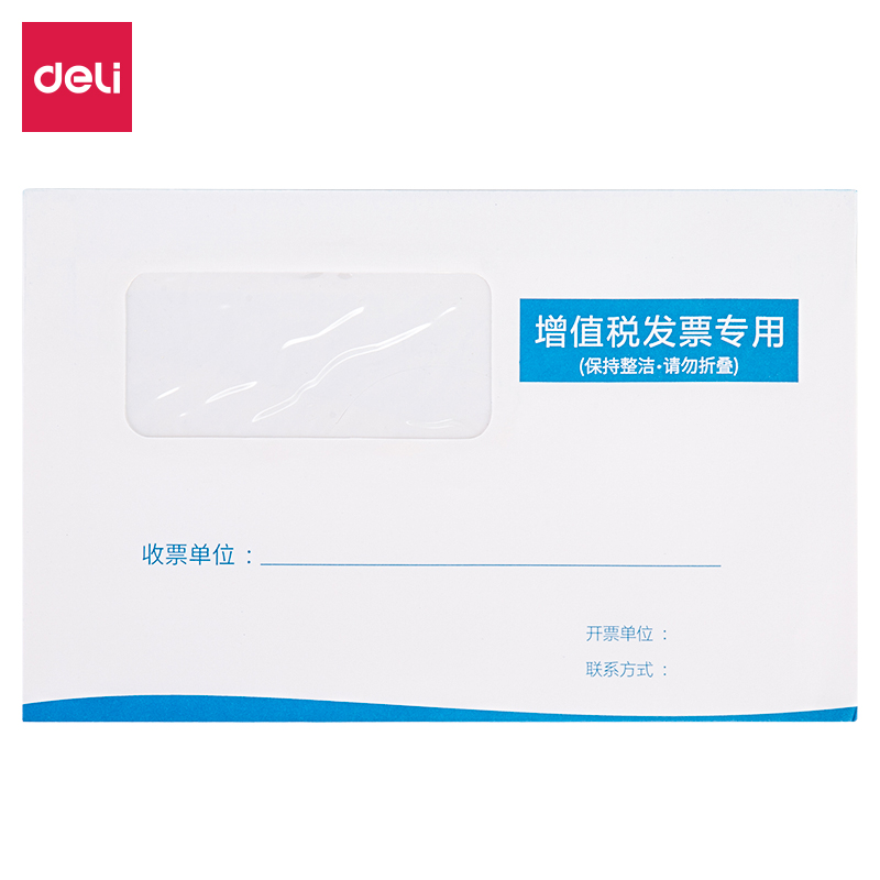 得力25204增值税发票袋（混）包