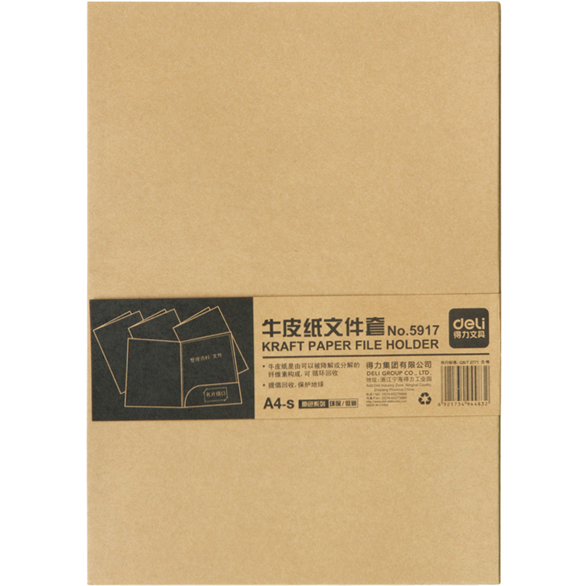 得力5917牛皮文件套（米黄色）-A4（10只）