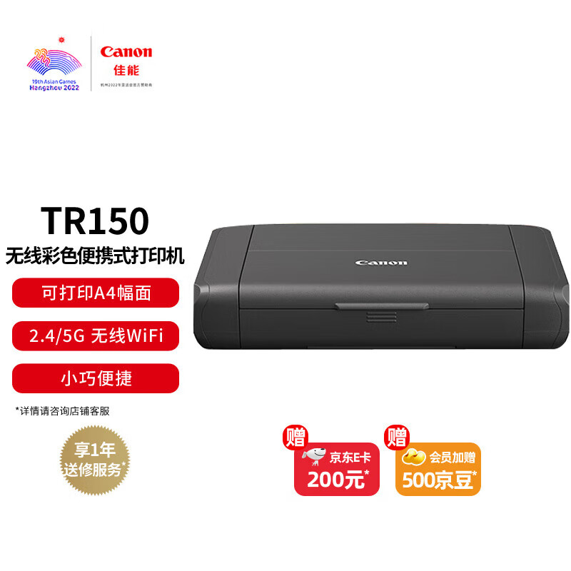 佳能 TR150A4无线便携式彩色喷墨打印机