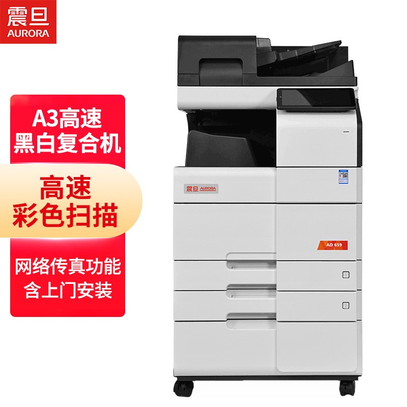 震旦AD659黑白多功能复合机