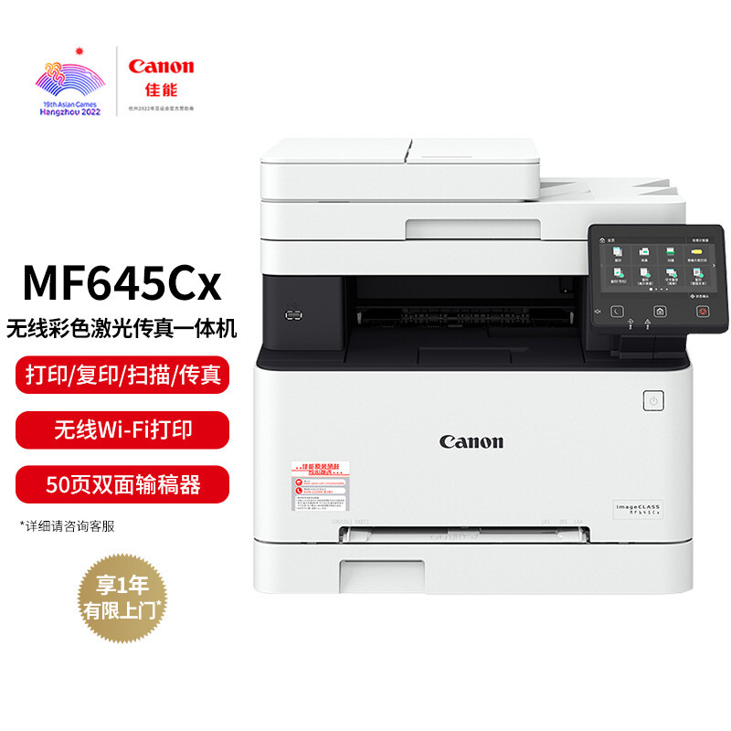佳能 MF645CxA4彩色激光一体机